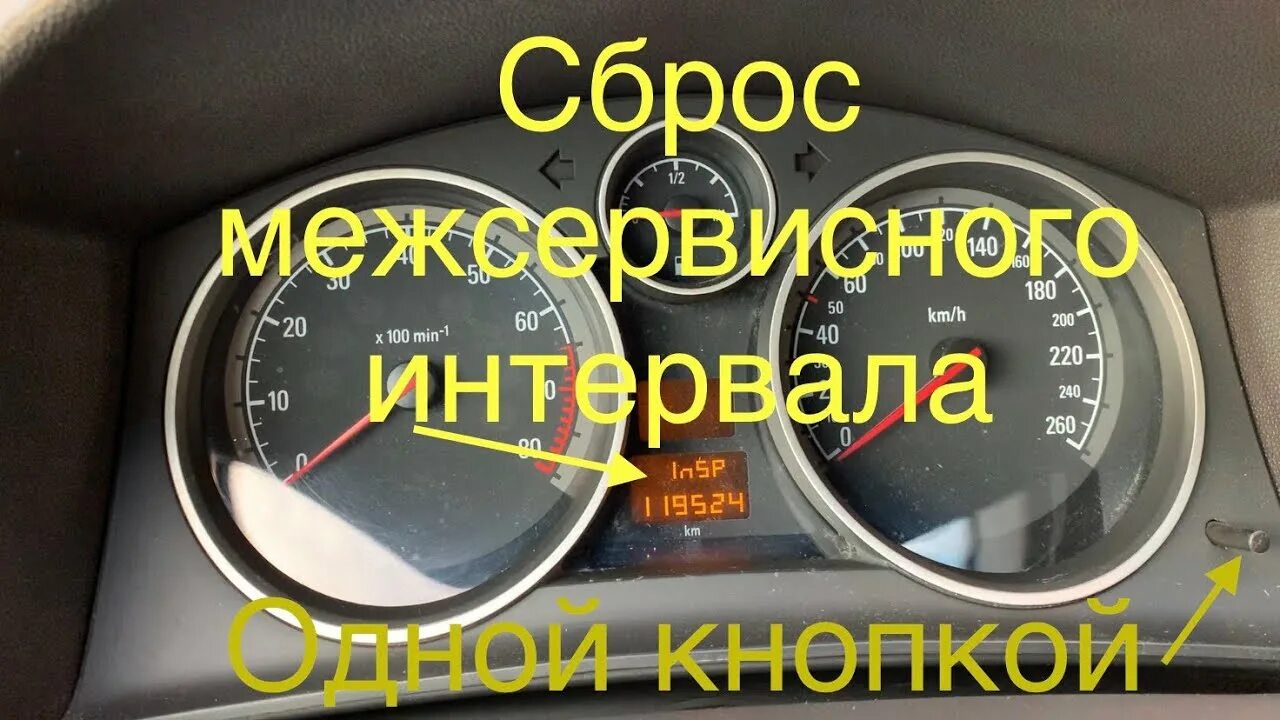 Как сбросить сервисный интервал. Опель Антара сброс сервисного интервала. Межсервисный интервал хавал