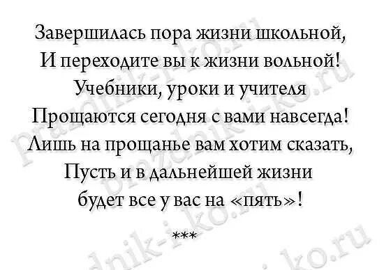 До свидания начальная школа. Поздравление выпускникам от родителей. Выпускной слова напутствия. Слова прощания со школой. Стихи про школу на выпускной.
