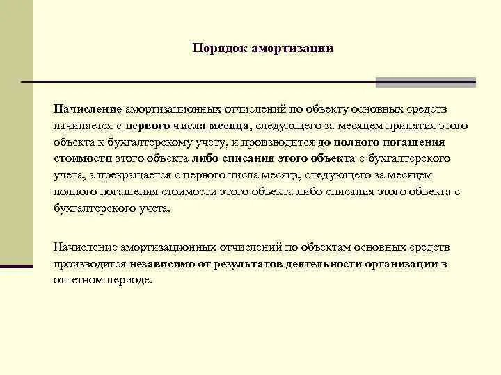 Разница бу и ну амортизации. Правила начисления и учет амортизации основных средств. Порядок начисления и учета амортизации основных средств. Основные способы начисления амортизационных отчислений:. Порядок начисления амортизации ОС.