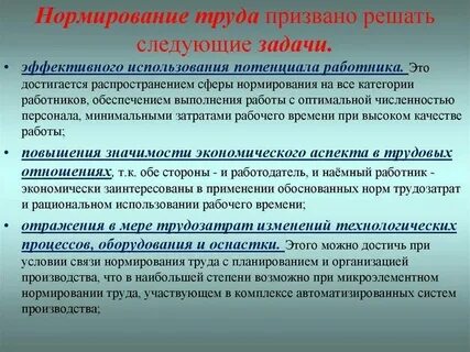 Организация нормирования на производстве