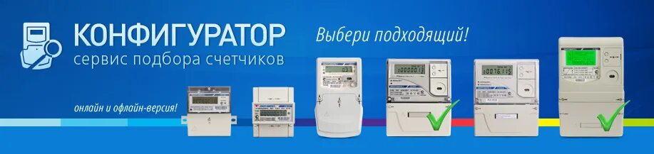 Конфигуратор сервис. Энергомера лого. энергомера ставрополь. конфигуратор счетчиков вектор. концерн энергомера логотип.