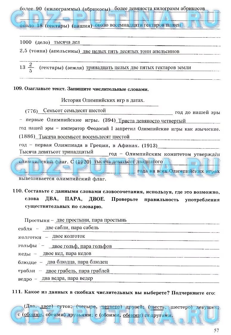 Тетрадь богдановой 6 класс 2. Тетрадь богдановой 6 класс 2