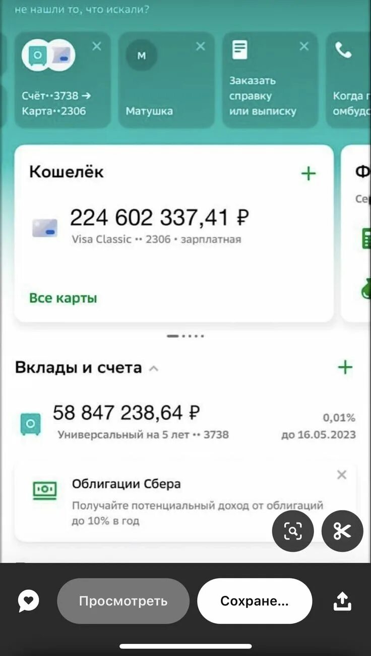 Программа сбер накопление. Накопительный счет сбербанк. открыть накопительный счет в сбербанке. что за накопления в сбербанке. где в приложении сбербанк накопительный счет.