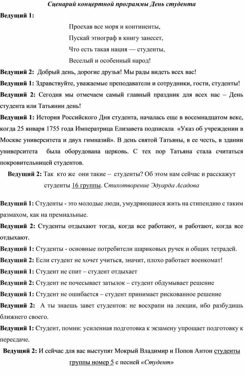 День студента сценарий. Сценка на день студента. Сценка на день первокурсника. День студента программа. Сценарий программы на выборы