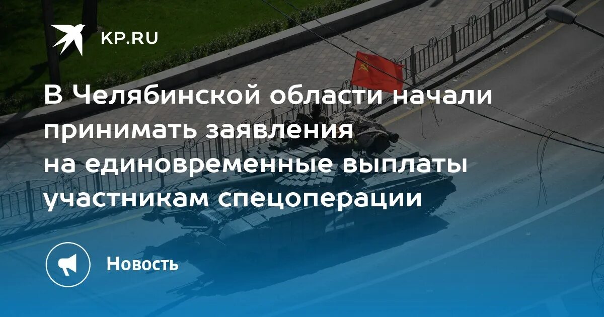 Выплаты участнику специальной операции. Выплаты участникам спецоперации. выплаты за спецоперацию на украине. выплаты днр. выплаты военным на спецоперации в украине.