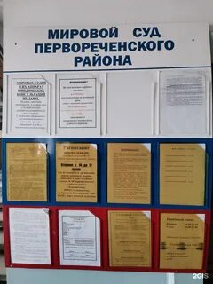 Судебные участки владивосток