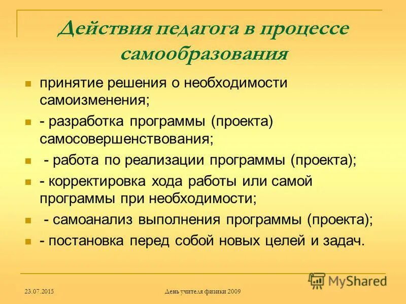 Разработка программы самообразования. Программа по самообразованию. Разработка программы самообразования. Разработка программы самообразования. План саморазвития педагога.