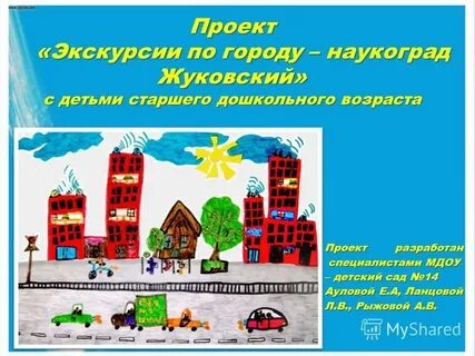 Проект на тему экскурсия по городу
