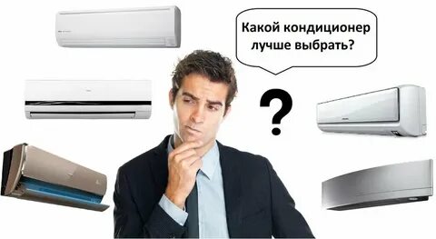 Как определить какой кондиционер стоит