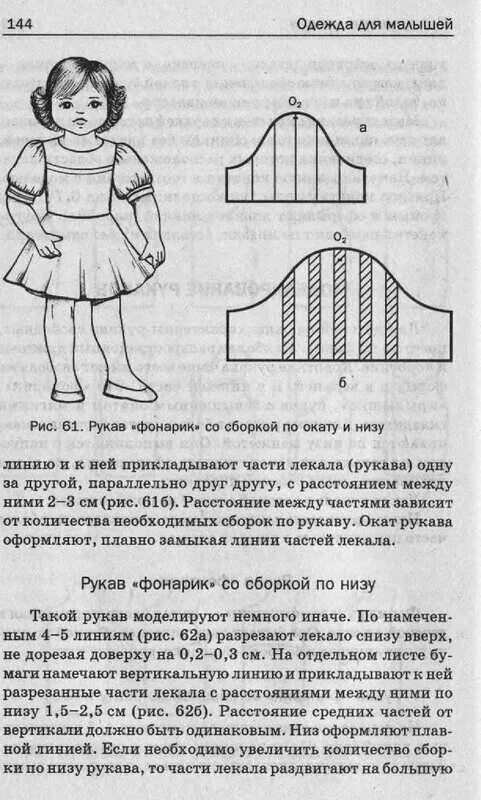 Выкройка рукава для девочки. Клешеный рукав выкройка. Базовая выкройка одношовного рукава. Выкройка платья для девочки 1. Построение рукава платья.