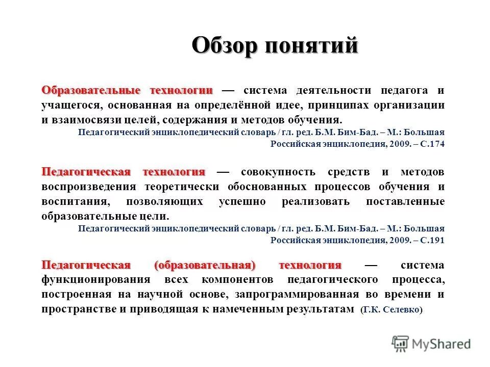 цели и задачи образовательного проекта. термин учебная цель. н. учебная деятельность это в психологии. термин учебная цель.