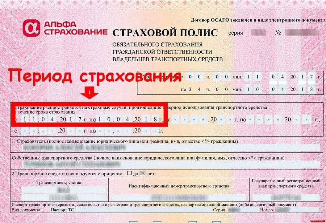 Страховка поменять со. Осаго. полис осаго вид. страховка автомобиля. страхование машины.