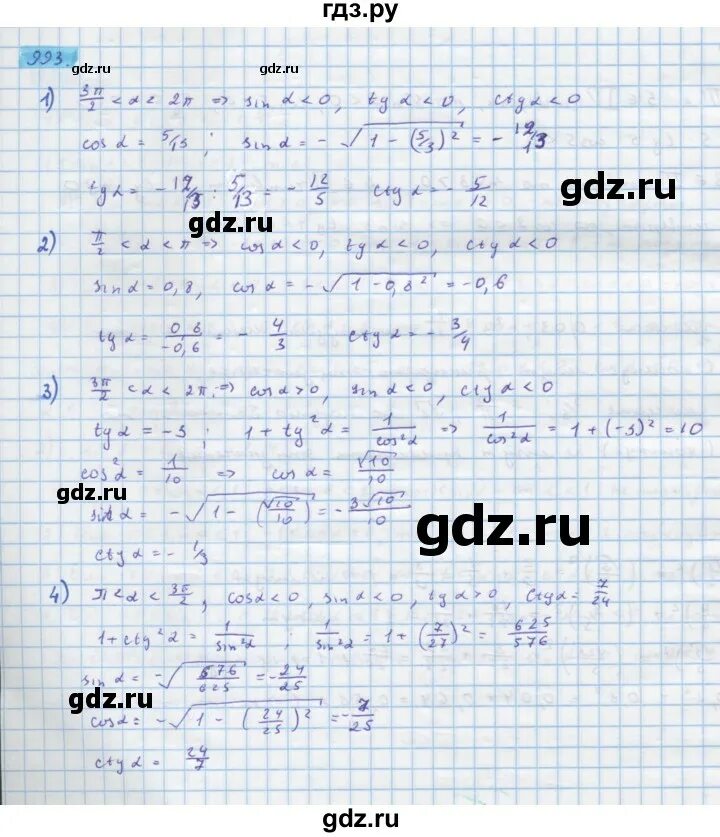 10 й класс колягин. Колягин Ткачева Алгебра 10. 993 Номер по алгебре 10 класс Колягин. Колягин Ткачева Алгебра 10 класс.