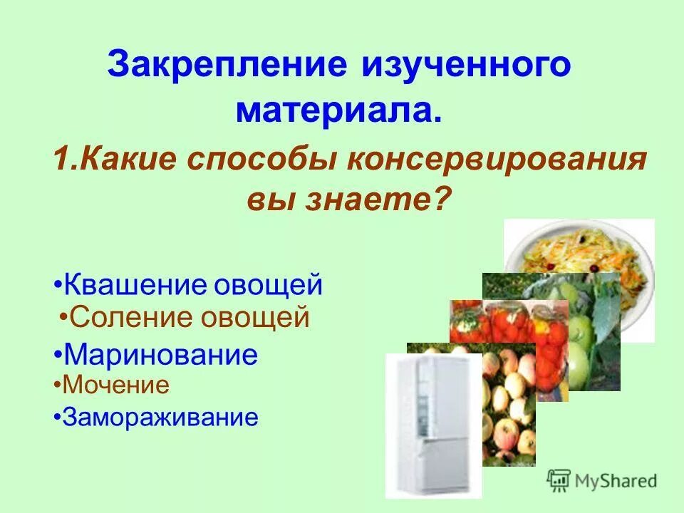 Методы консервации продуктов. Способы консервирования молока. Методы консервирования пищевых продуктов. Виды консервирования. Консервирование плодов и ягод.