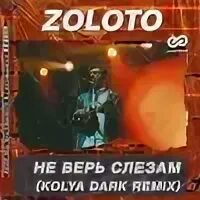 Группа zoloto альбомы. Прикоснись ко мне zoloto текст. Zoloto - не верь слезам. Zoloto все вернется. Zoloto не верь.