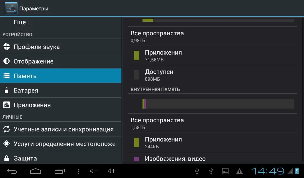 Система андроид на флешку. Как найти флешку в телефоне. где отображается карта памяти на андроиде. автовыключение планшета андроид. отображение файла в память.