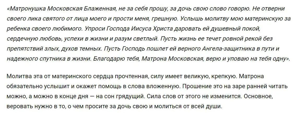 Сильная молитва о взрослых дочери. Молитва матери о замужестве дочери. Молитва о замужестве дочери сильная. Молитва о замужестве дочери сильная молитва матери. Молитва о хорошем замужестве дочери.