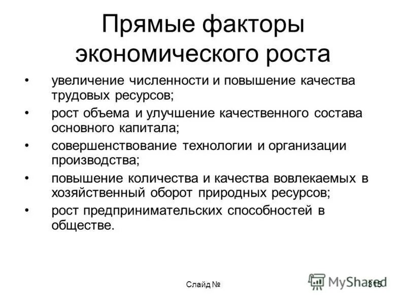 Повышения качества трудовых ресурсов. Пути повышения производительности труда схема. Анализ показателей эффективности организации. Экономическим ростом называют увеличение численности работников. Повышение эффективности использования ресурсов.
