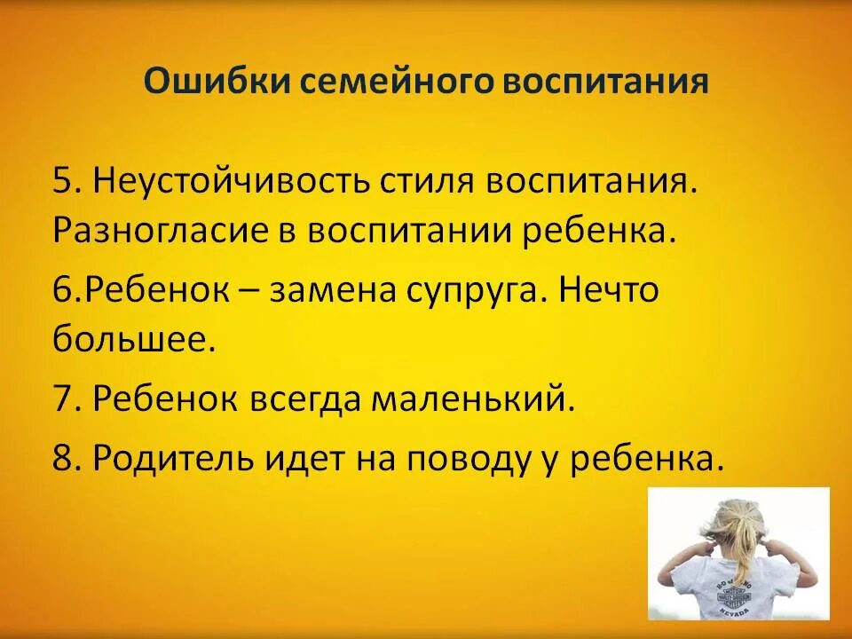 Ошибки семейного воспитания. Типичные ошибки семейного воспитания. Ошибки родителей в воспитании детей. Типичные ошибки семейного воспитания кратко.