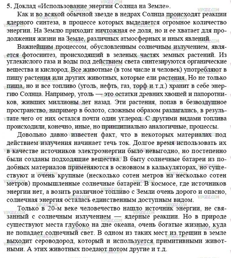 Давно известный факт. Использование энергии солнца на земле доклад. Использование энергии солнца на земле доклад по физике. Использование энергии солнца на земле доклад по физике 8. Использование энергии солнца на земле доклад по физике 8 класс.