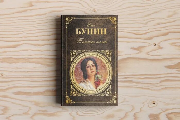 Жизнь бунина читать. Книги Бунина. Обложка книги Бунина. Творчество Бунина книги. Книги Бунина фото.