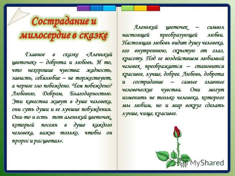 Почему хорошо на свете читать. Сказка. Аленький цветочек. С. Аксаков главные герои. Аксаков Аленький цветочек пересказ. Пересказ Аленький цветочек с.т.Аксаков.