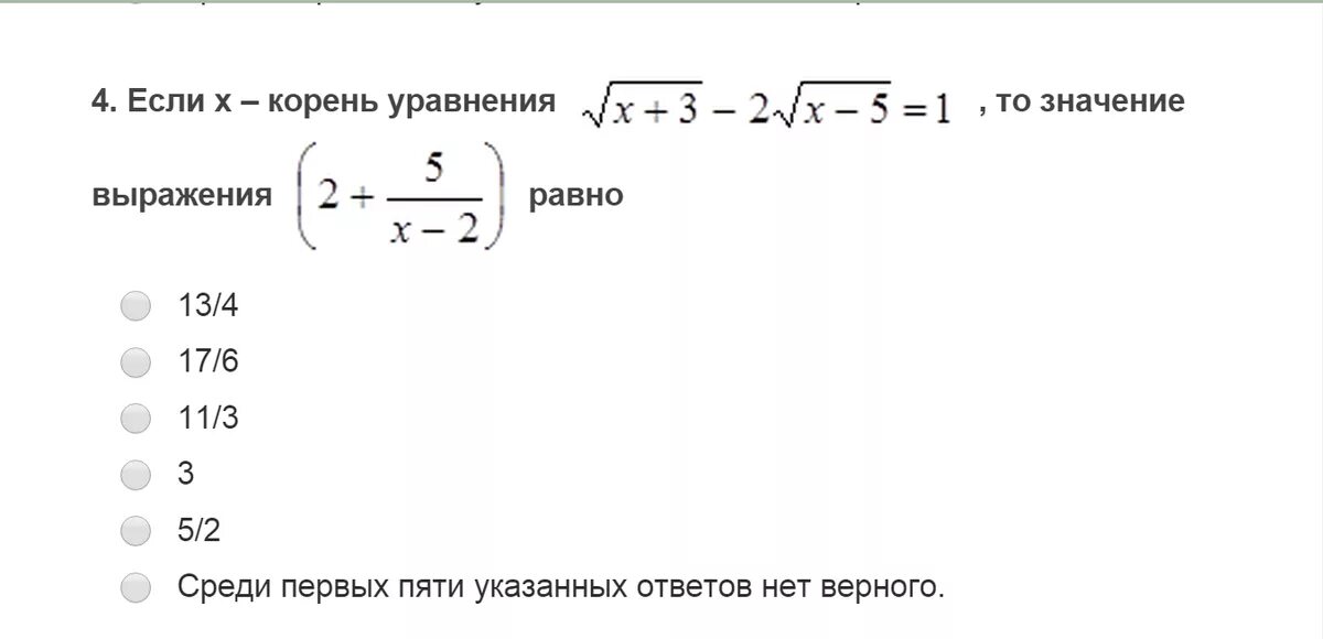 Если х0 корень уравнения то выражение равно. Корень x равен 1. График 1/корень из х. Корень x равен -16.