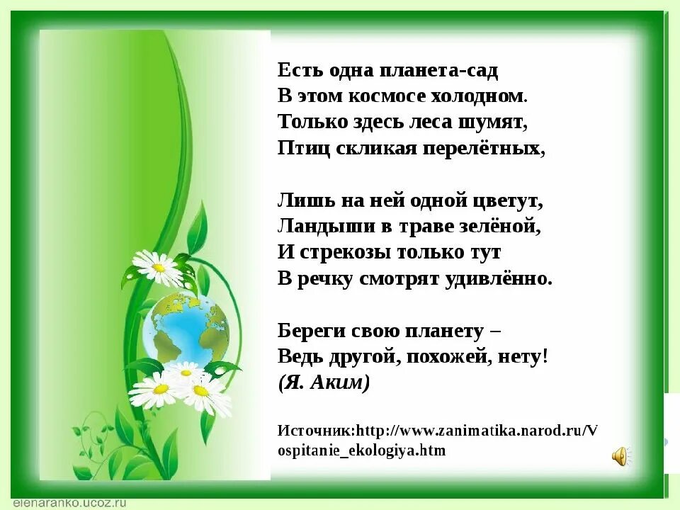 Оставить добрый след на земле