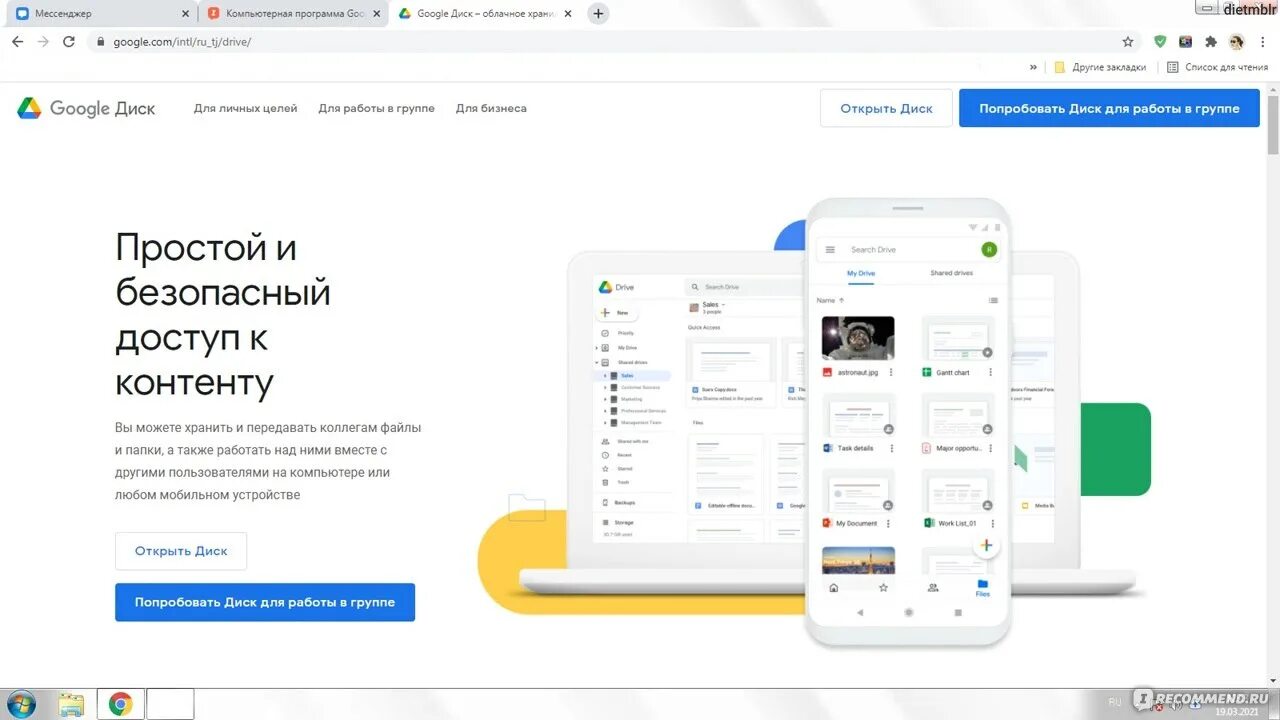 Google drive на компьютер. Гугл диск. Программа для скачивания с google диск. Возможность увеличить бесплатное место на диске гугл. Google disk для windows.