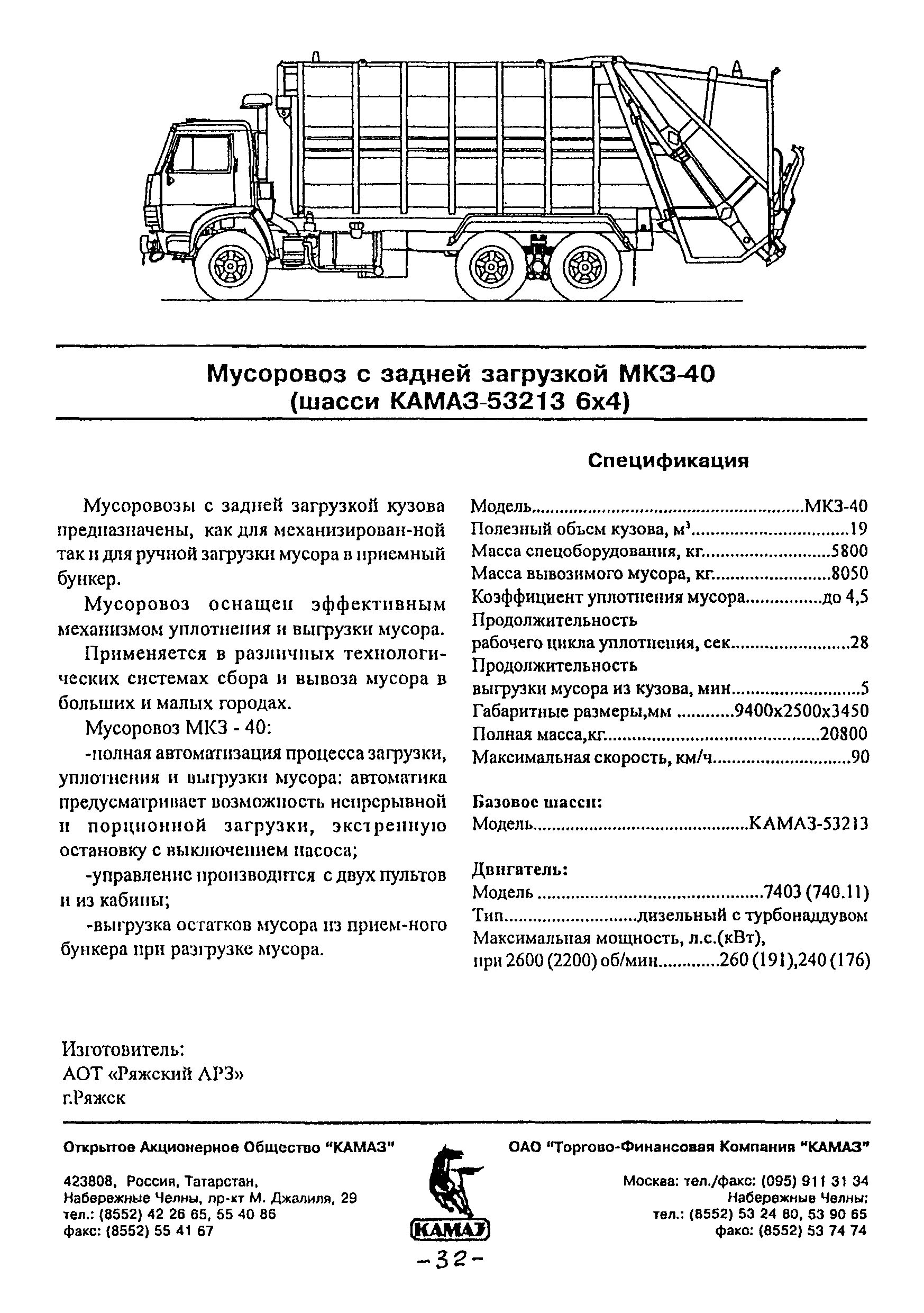 Характеристика мусоровоза. КАМАЗ мусоровоз с задней загрузкой технические характеристики. КАМАЗ мусоровоз с боковой загрузкой технические характеристики. КАМАЗ мусоровоз ТТХ. Вес мусоровоза КАМАЗ.