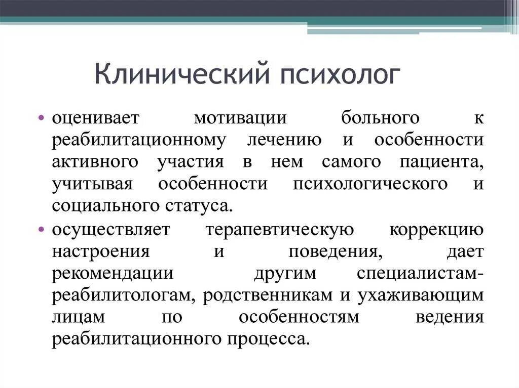 Чем отличается медицинский. Отличие клинического психолога от психолога. Клинический психолог. Клинический психолог профессия. Специфика клинического психолога.