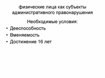 Должностные лица как субъекты административной ответственности