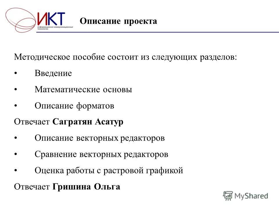 Форматы описания данных. Описание форматов. Математическое описание векторной графики. Векторное описание.