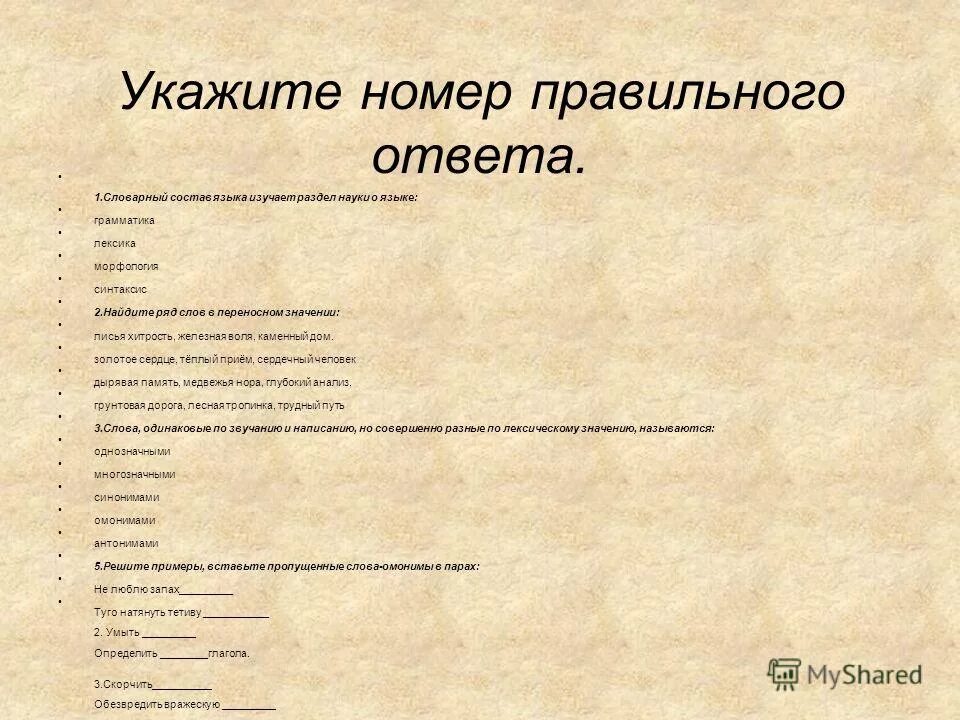 Лисья хитрость переносное значение. Лисья хитрость переносное значение. Прилагательные в переносном значении. Переход прилагательных из 1 разряда в другой. Лисья хитрость переносное значение.