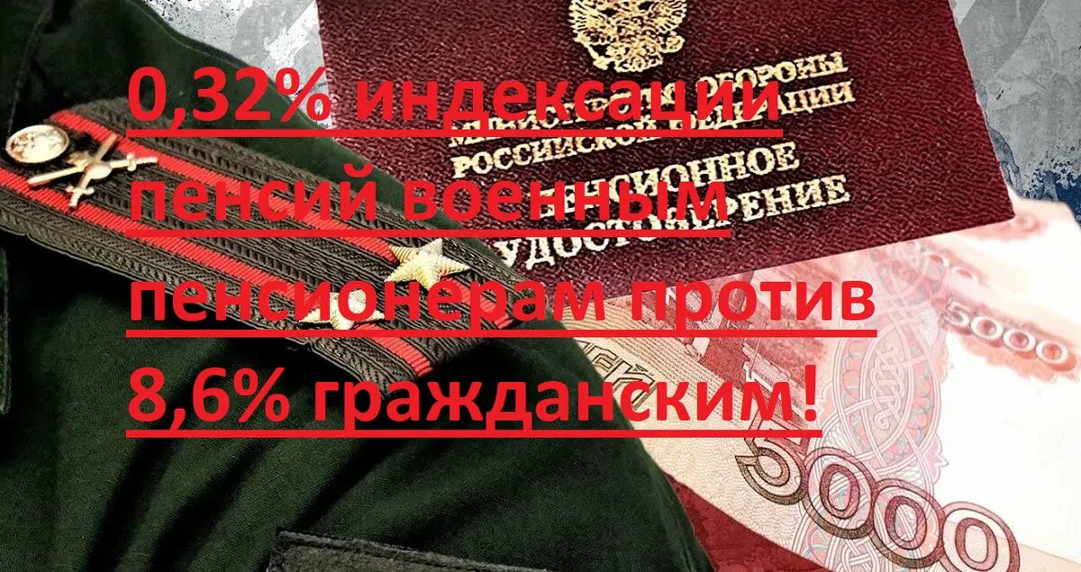 Военная пенсия. День военного пенсионера. День военпенса. День военпенса картинки.