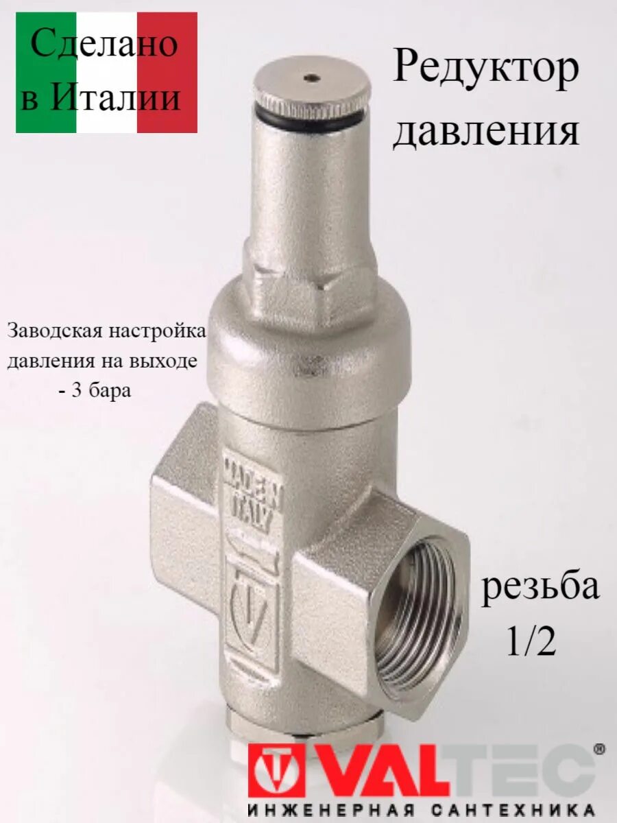 Регулятор давления воды 1/2 Valtec. Редукционный клапан Valtec 1/2. Редуктор давления воды Валтек. Регулятор давления воды Валтек 1. Valtec редуктор купить