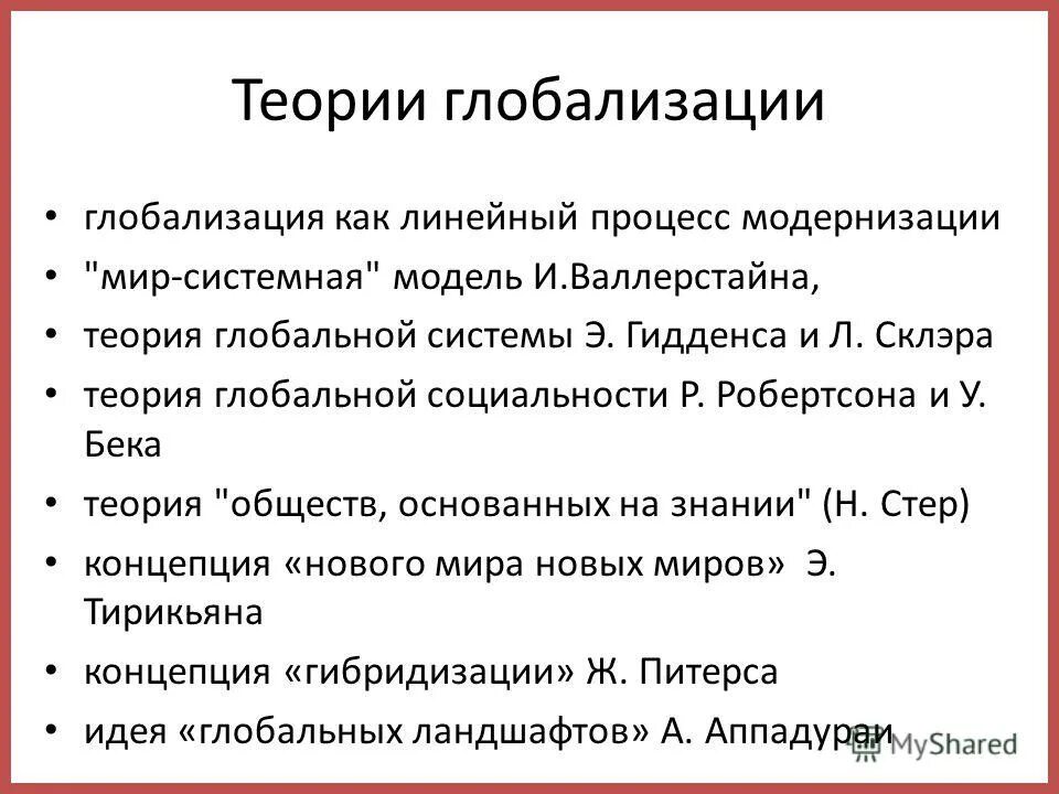 Программа глобализация