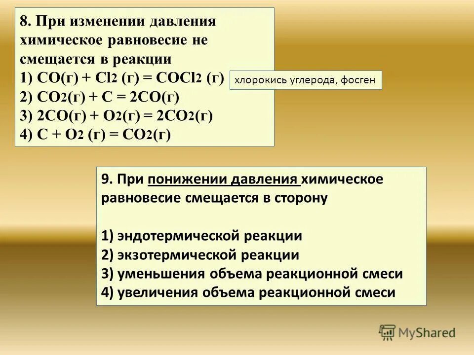 Повышение давления в сторону какой реакции