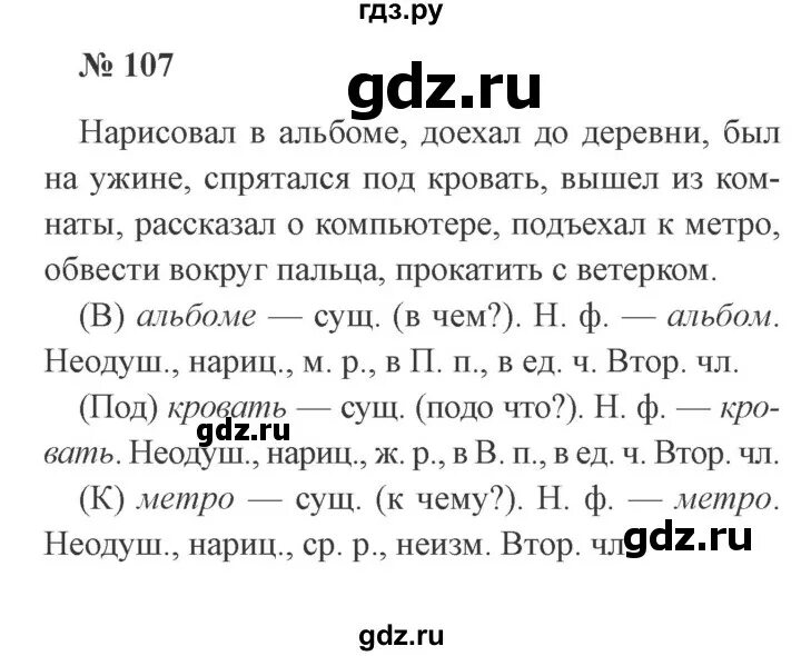 Как сделать русский язык страница 59. Язык 3 класс 2 часть упражнение 107. Русский язык 3 класс 2 часть упражнение 107. Упражнение 3 стр 107 русский язык 3 класс. Русский язык 3 класс 2 часть страница 107 упражнение.