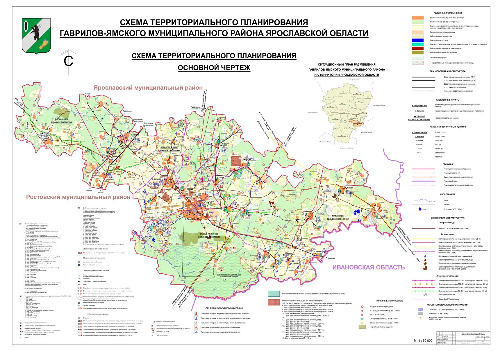 Карта осадков гаврилов ям. Ярославская область карта Гаврилов Ямского района. Карта Гаврилов Ямского района Ярославской. Красноярск, схема территориального планирования 2020. Гаврилов-Ямский муниципальный район карта.