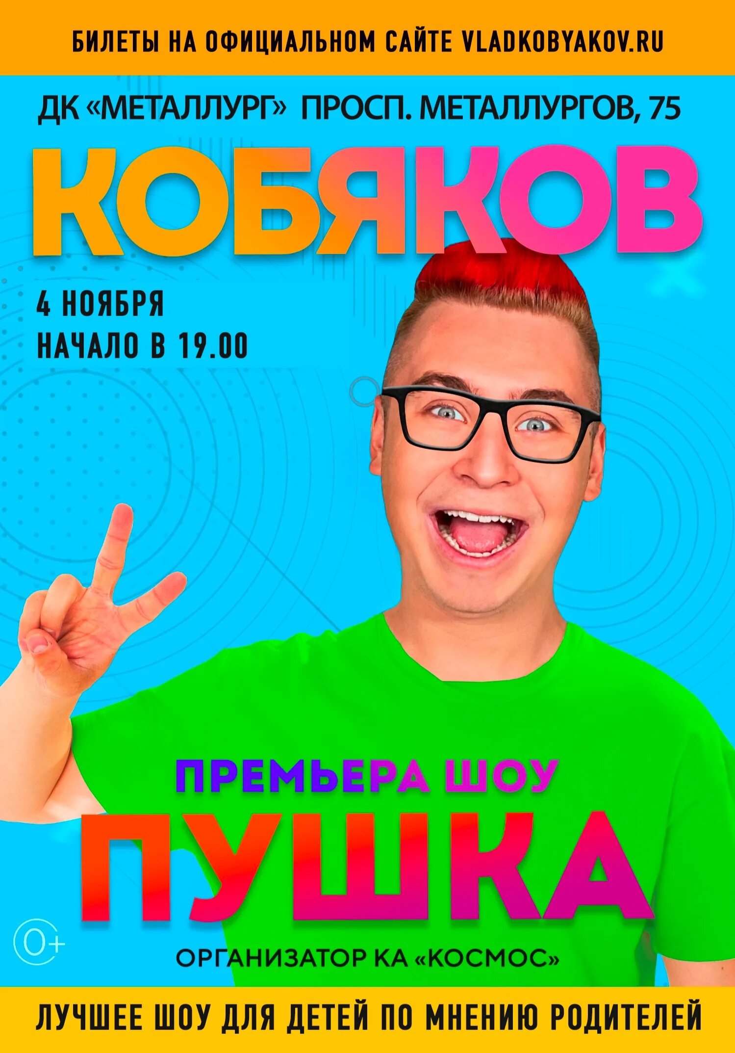 Кобяков концерт самара. Концерт кобякова в самаре. Кобяков сочи. Концерты кобякова в ресторанах видео аркадия. Кобяков афиша.