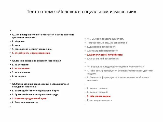 Контрольная работа загадка человека. Человек в социальном измерении 6 класс тест с ответами. Контрольные тесты по обществознанию 6 класс. Контрольная работа по обществознанию по теме человек 6 класс. Контрольная работа по обществознанию 6 класс по теме.