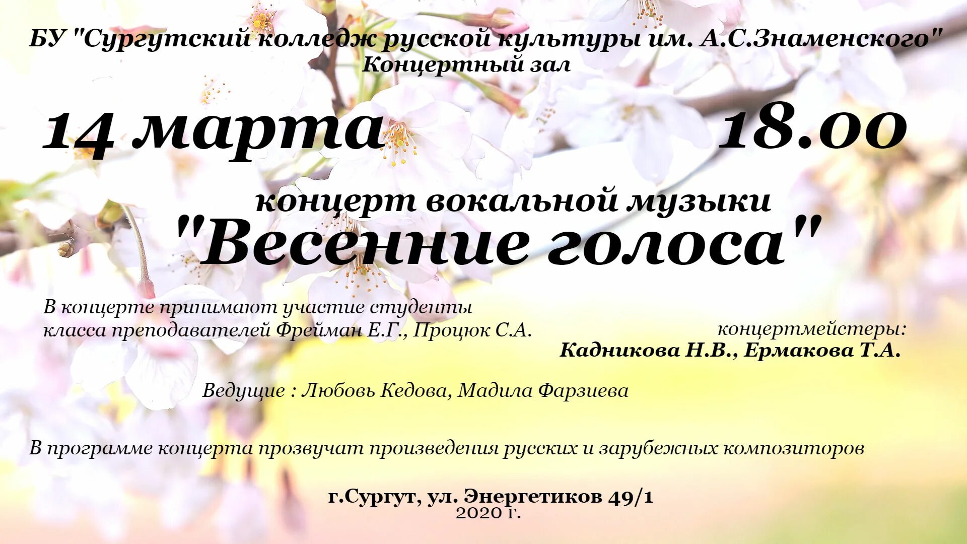 Весенние голоса стих. Штраус весенние голоса. Весенние голоса стих. Весенние голоса. Концерт вокальной музыки.
