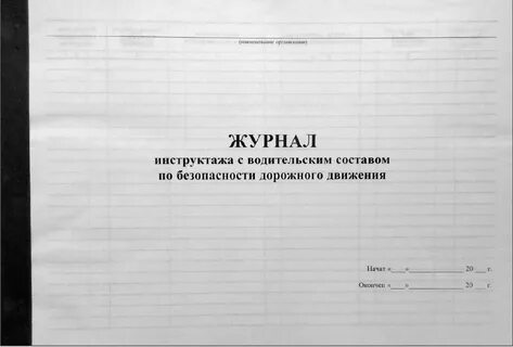 Журналы антитеррористической защищенности
