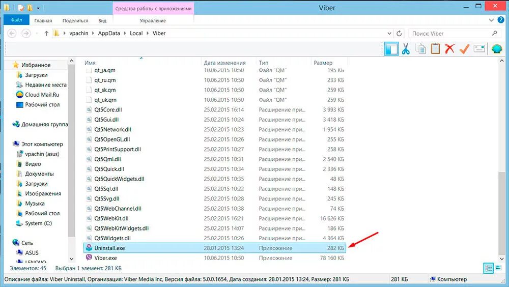 Где хранятся файлы вайбер на компьютере. Как удалить вайбер с компьютера. Папки в вайбер. Где на ПК папка вайбера. Viber папки