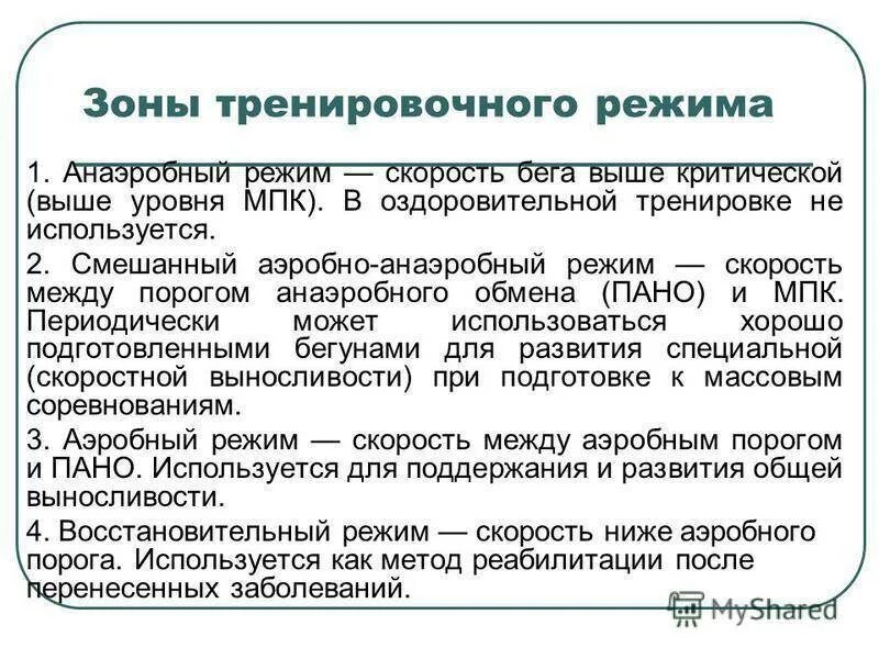 Анаэробный режим тренировок это. Аэробная и анаэробная нагрузка график. Аэробный режим тренировок это. Тренировки в аэробной и анаэробной нагрузки. Аэробного типа