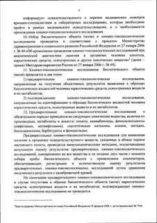 Минздрав перечень противопоказаний