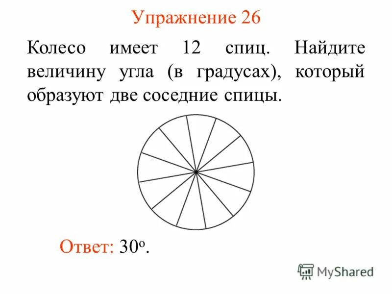 30 угла составляют 2 величина угла. Как определить величину угла. Вписанный угол окружности. Величина угла. Измерить величину угла.