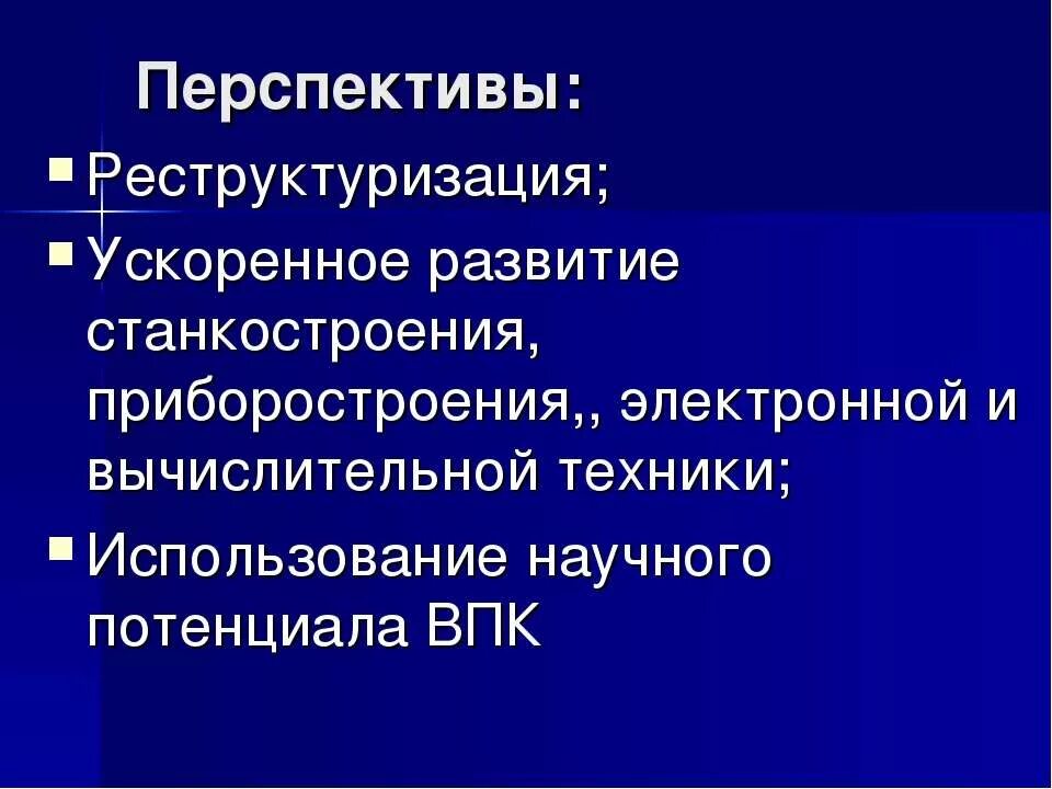 Перспективы размещения отрасли машиностроения. Перспективы развития станкостроения. Перспективы машиностроения. Перспективы машиностроительного комплекса. Перспективы машиностроения в России.