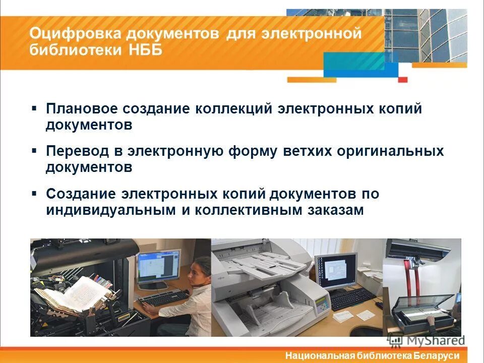 Перевод документов в электронную форму. Перевести документы в электронный вид. Перевод документов в электронную форму. Перевод документов в электронную форму. Разработка электронной библиотеки.